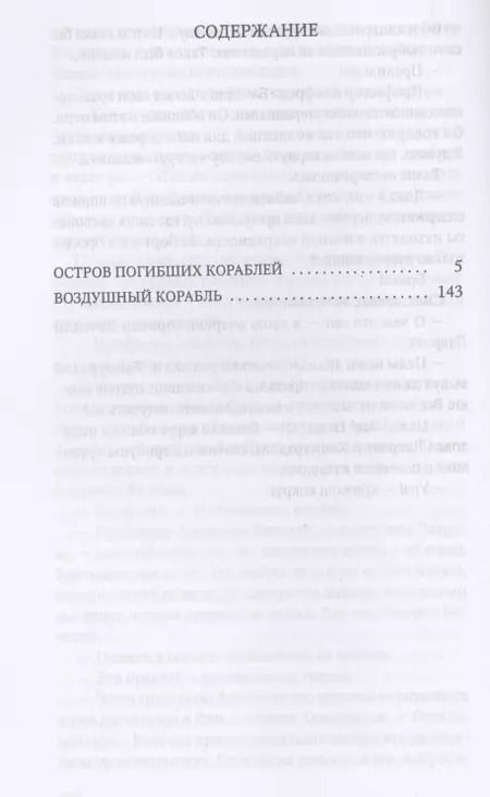 Фотография книги "Александр Беляев: Остров Погибших кораблей: романы"