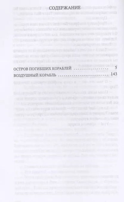 Фотография книги "Александр Беляев: Остров Погибших кораблей: романы"
