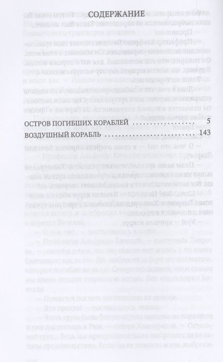 Фотография книги "Александр Беляев: Остров Погибших кораблей: романы"