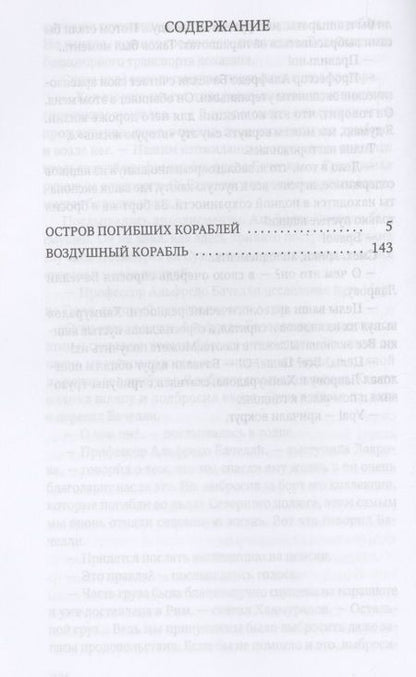 Фотография книги "Александр Беляев: Остров Погибших кораблей: романы"