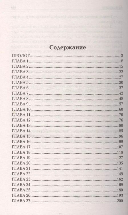 Фотография книги "Александр Беляев: Покушение"