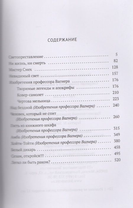 Фотография книги "Александр Беляев: Собрание сочинений: в 8 т. Т. 8: Рассказы"