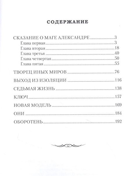 Фотография книги "Александр Беляков: Сказание о маге Александре"