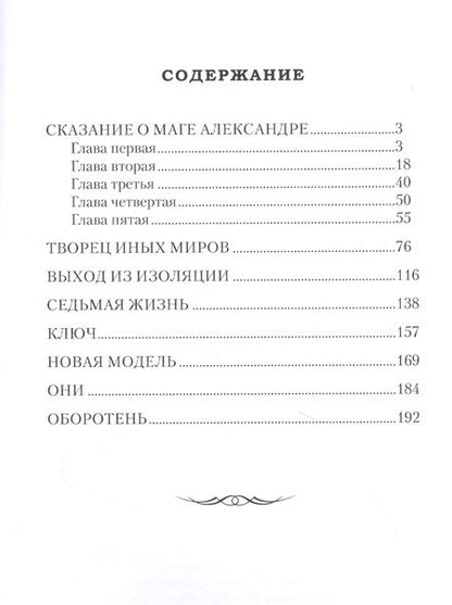 Фотография книги "Александр Беляков: Сказание о маге Александре"