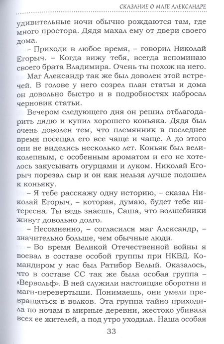 Фотография книги "Александр Беляков: Сказание о маге Александре"