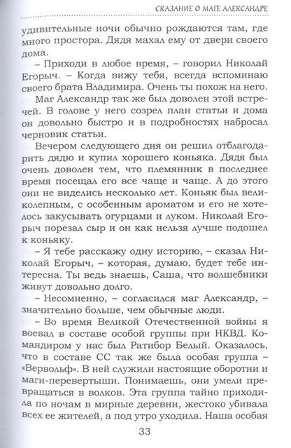 Фотография книги "Александр Беляков: Сказание о маге Александре"