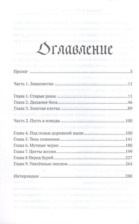 Фотография книги "Александр Белявский: Врата в Истину. Том 1"