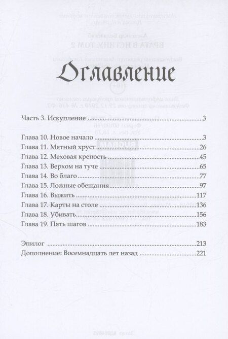 Фотография книги "Александр Белявский: Врата в Истину. Том 2"