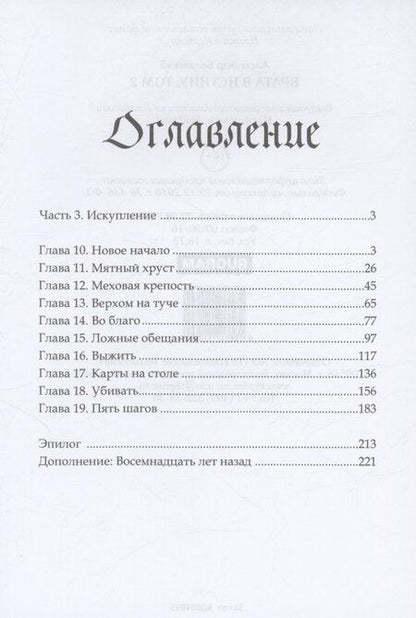 Фотография книги "Александр Белявский: Врата в Истину. Том 2"