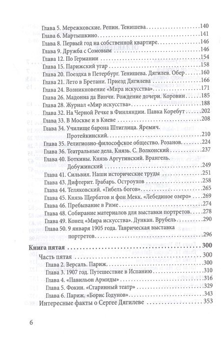 Фотография книги "Александр Бенуа: Мой друг - Сергей Дягилев. Из воспоминаний"