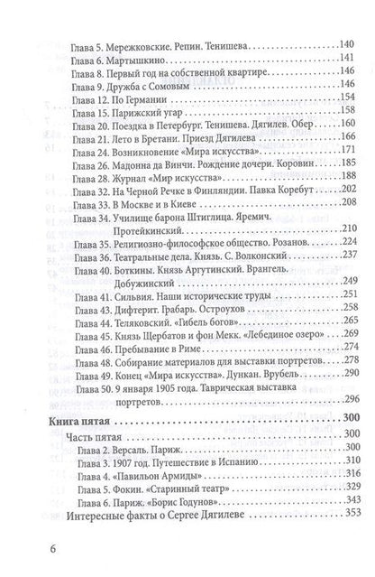 Фотография книги "Александр Бенуа: Мой друг - Сергей Дягилев. Из воспоминаний"