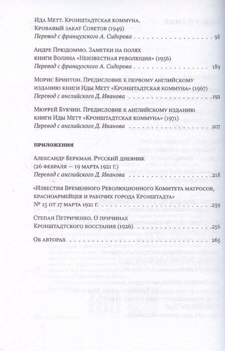 Фотография книги "Александр Беркман: Молчать теперь невозможно… Кронштадт 1921. 2 издание"