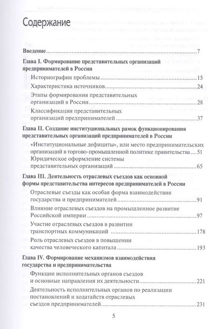 Фотография книги "Александр Бессолицын: Государство и съезды предпринимателей в России (вторая половина XIX – начало XX в.)"