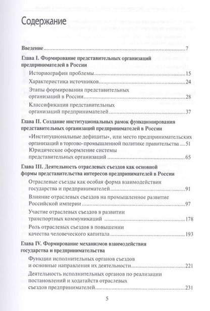 Фотография книги "Александр Бессолицын: Государство и съезды предпринимателей в России (вторая половина XIX – начало XX в.)"