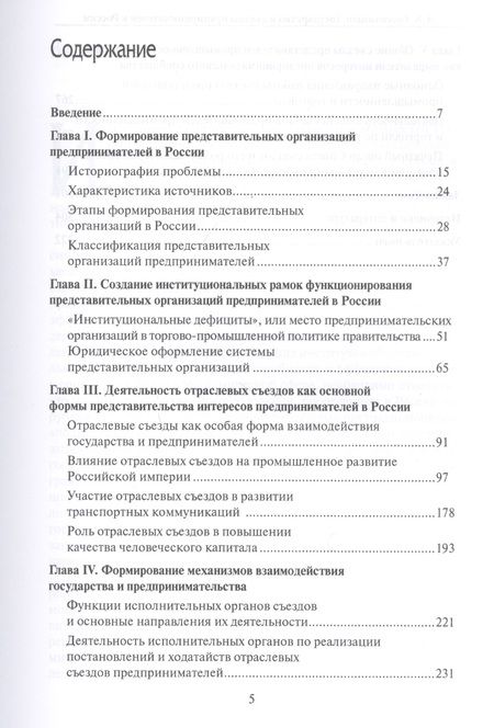 Фотография книги "Александр Бессолицын: Государство и съезды предпринимателей в России (вторая половина XIX – начало XX в.)"