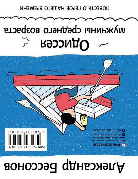 Фотография книги "Александр Бессонов: "Алло, бабушка, это Саша!" Истории в разговорах. Одиссея мужчины среднего возраста. Повесть о герое нашего времени"