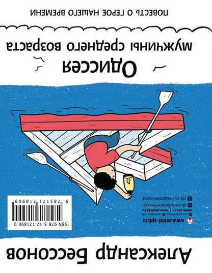 Фотография книги "Александр Бессонов: "Алло, бабушка, это Саша!" Истории в разговорах. Одиссея мужчины среднего возраста. Повесть о герое нашего времени"
