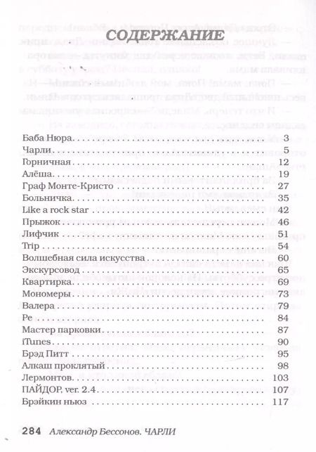 Фотография книги "Александр Бессонов: Чарли"