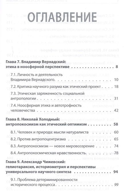 Фотография книги "Александр Безгодов: Начала планетарной этики в философии русского космизма Т.2 (Безгодов)"