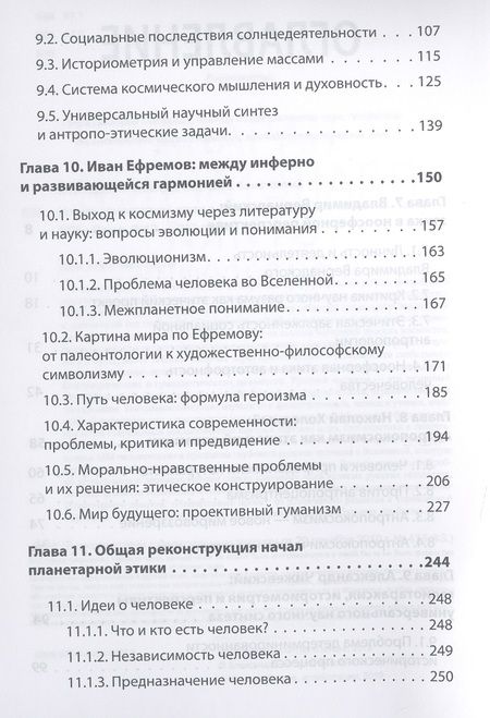 Фотография книги "Александр Безгодов: Начала планетарной этики в философии русского космизма Т.2 (Безгодов)"