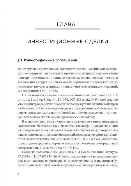 Фотография книги "Александр Бычков: Договорные конструкции, используемые при построении бизнеса"