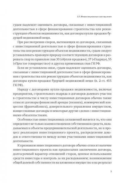 Фотография книги "Александр Бычков: Договорные конструкции, используемые при построении бизнеса"