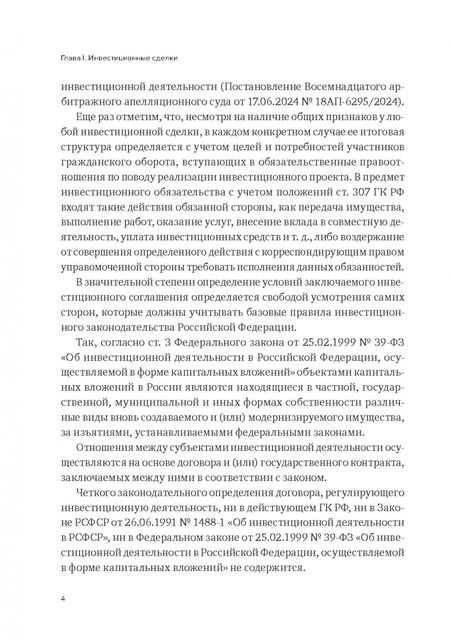 Фотография книги "Александр Бычков: Договорные конструкции, используемые при построении бизнеса"