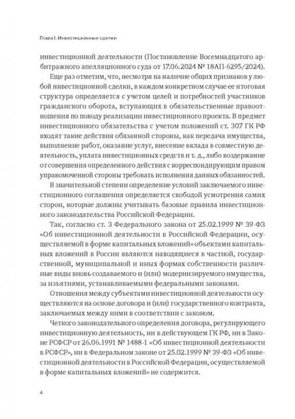Фотография книги "Александр Бычков: Договорные конструкции, используемые при построении бизнеса"