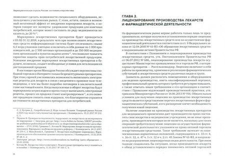 Фотография книги "Александр Бычков: Фармацевтическая отрасль России: состояние и перспективы"