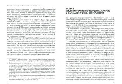 Фотография книги "Александр Бычков: Фармацевтическая отрасль России: состояние и перспективы"