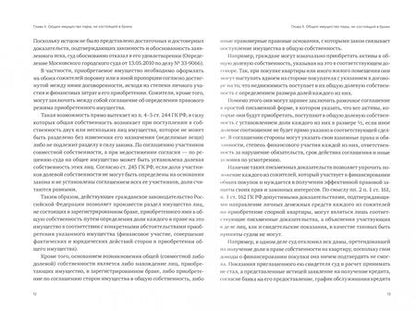 Фотография книги "Александр Бычков: Имущественные отношения супругов"