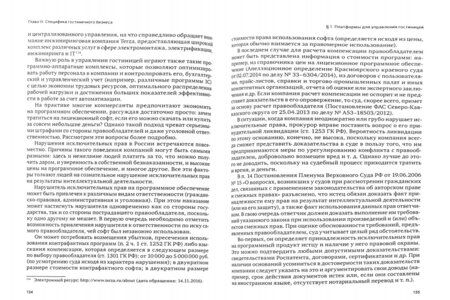 Фотография книги "Александр Бычков: Индустрия гостеприимства в России"
