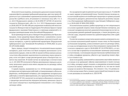 Фотография книги "Александр Бычков: Исполнительная надпись нотариуса"