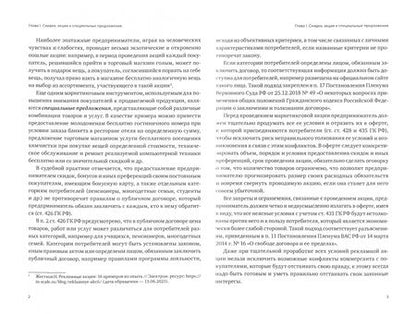 Фотография книги "Александр Бычков: Кешбэк и другие инструменты программы лояльности"