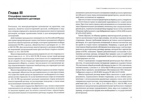 Фотография книги "Александр Бычков: Конструкция межкредиторского соглашения в гражданском праве Российской Федерации"