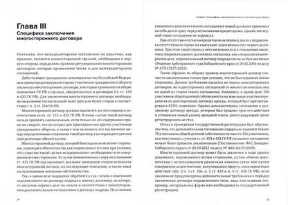 Фотография книги "Александр Бычков: Конструкция межкредиторского соглашения в гражданском праве Российской Федерации"