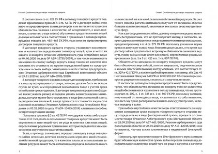 Фотография книги "Александр Бычков: Правовые аспекты применения натуральной формы расчетов"