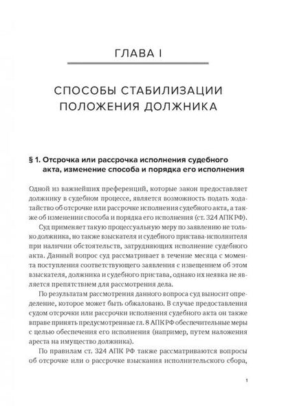 Фотография книги "Александр Бычков: Реабилитационные процедуры в деле о банкротстве"