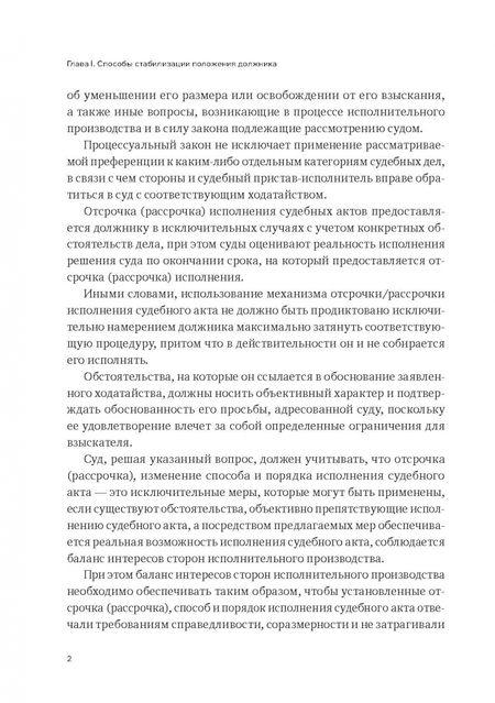 Фотография книги "Александр Бычков: Реабилитационные процедуры в деле о банкротстве"