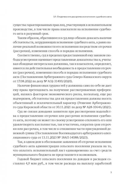 Фотография книги "Александр Бычков: Реабилитационные процедуры в деле о банкротстве"
