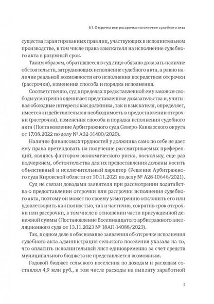 Фотография книги "Александр Бычков: Реабилитационные процедуры в деле о банкротстве"
