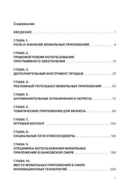 Фотография книги "Александр Бычков: Рынок мобильных приложений в России"