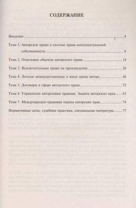 Фотография книги "Александр Бирюков: Авторское право в схемах: учебное пособие"