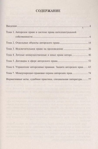 Фотография книги "Александр Бирюков: Авторское право в схемах: учебное пособие"