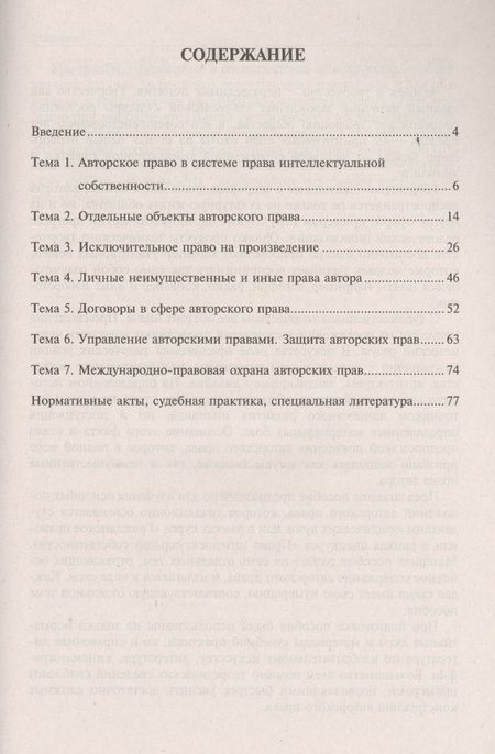 Фотография книги "Александр Бирюков: Авторское право в схемах: учебное пособие"