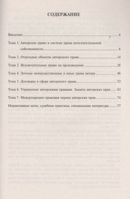 Фотография книги "Александр Бирюков: Авторское право в схемах: учебное пособие"