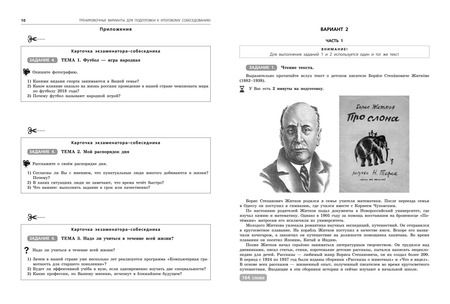 Фотография книги "Александр Бисеров: ОГЭ-2025. Русский язык. 20 вариантов итогового собеседования + 20 вариантов экзаменационных работ"