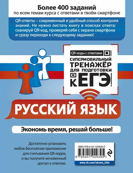 Фотография книги "Александр Бисеров: Русский язык"