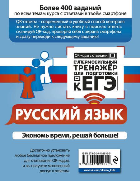 Фотография книги "Александр Бисеров: Русский язык"