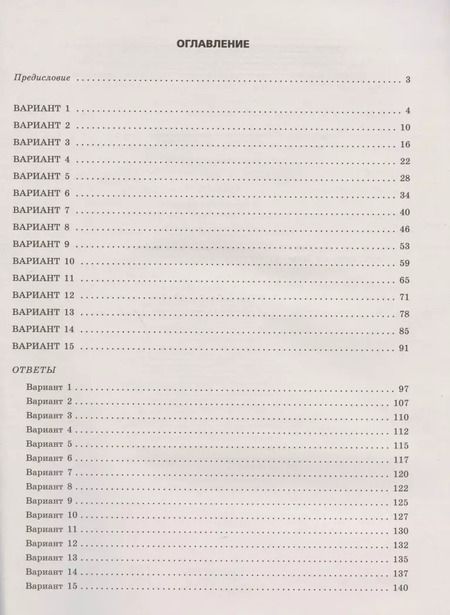 Фотография книги "Александр Бисеров: ВПР. Русский язык. 7 класс. 15 тренировочных вариантов"